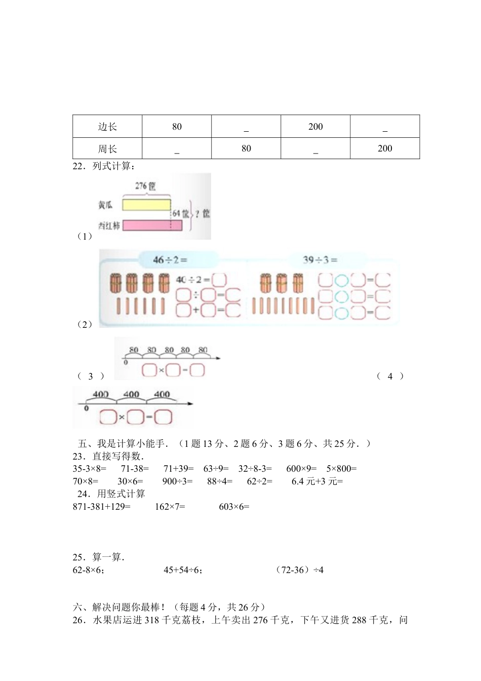 三年级上册数学期末试卷 (2).docx_第3页