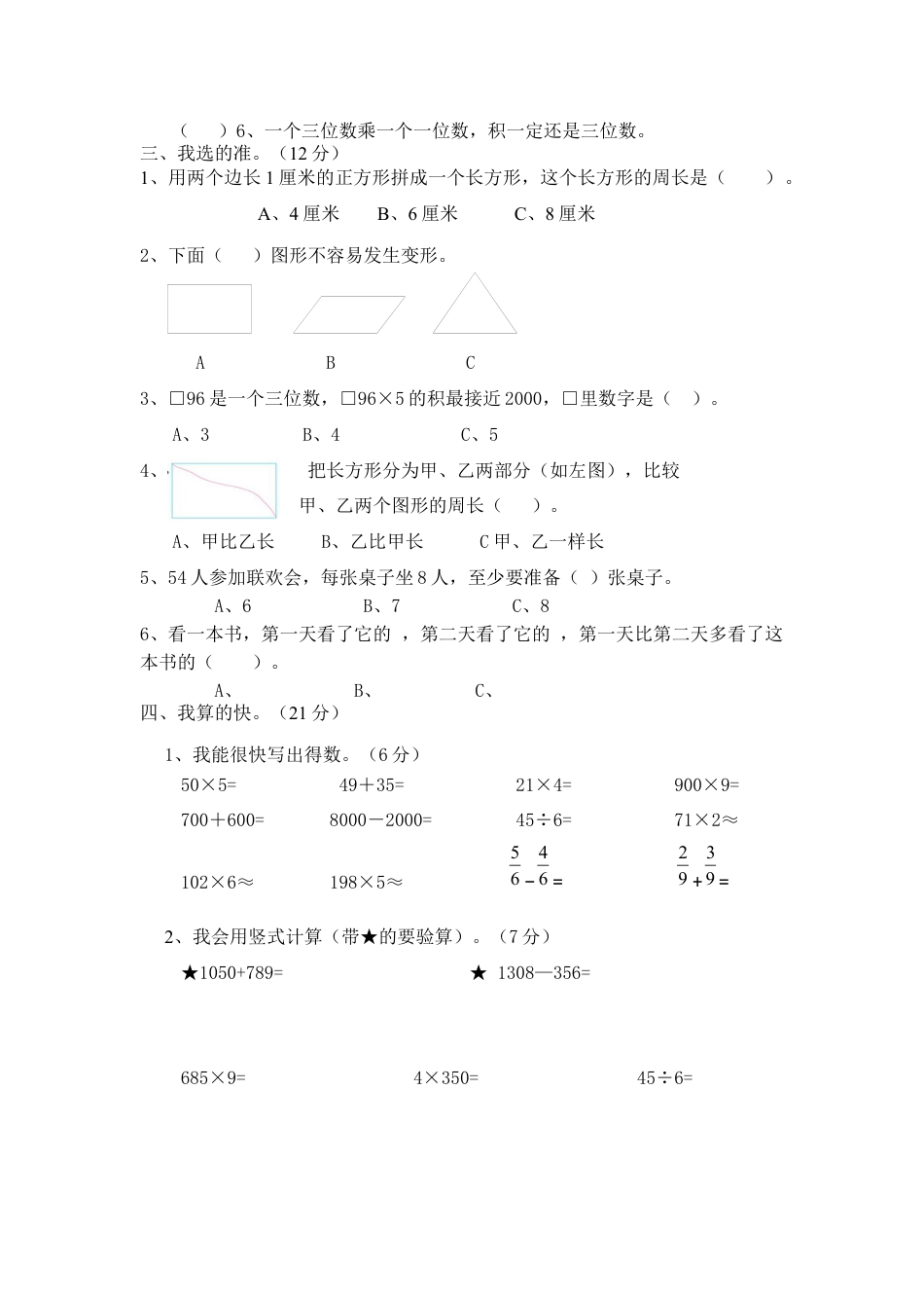 三年级上册数学期末试卷.docx_第2页