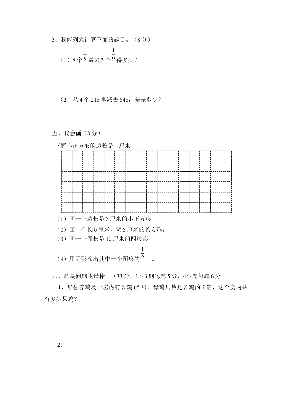 三年级上册数学期末试卷.docx_第3页