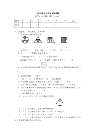三年级上册数学期末试卷.docx