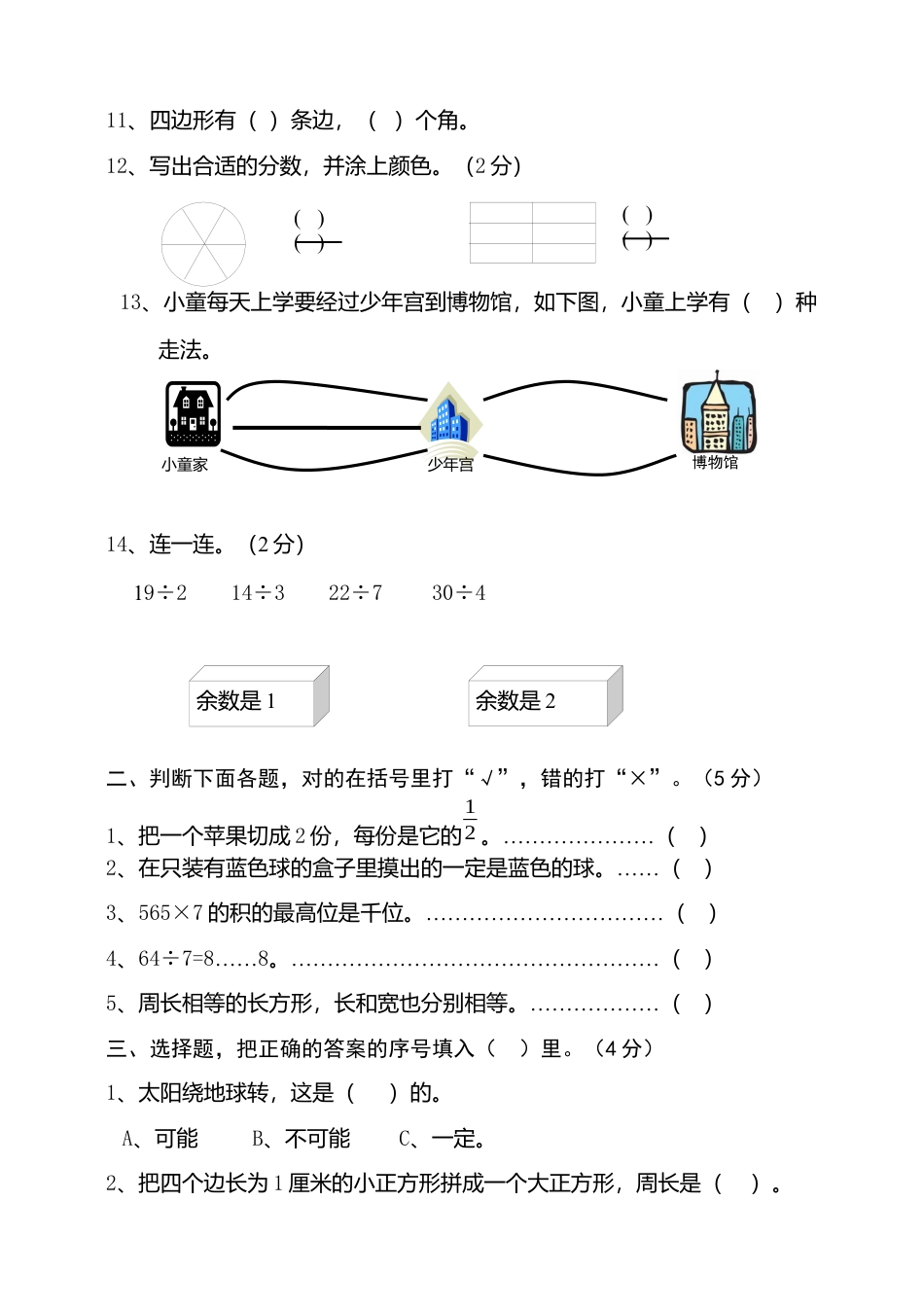 三年级上册数学期末试卷4.docx_第2页
