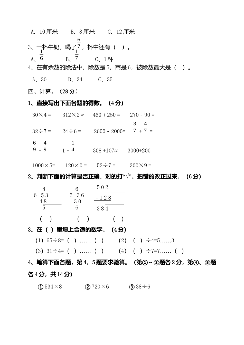 三年级上册数学期末试卷4.docx_第3页