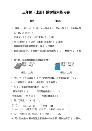 三年级上册数学期末试卷4.docx