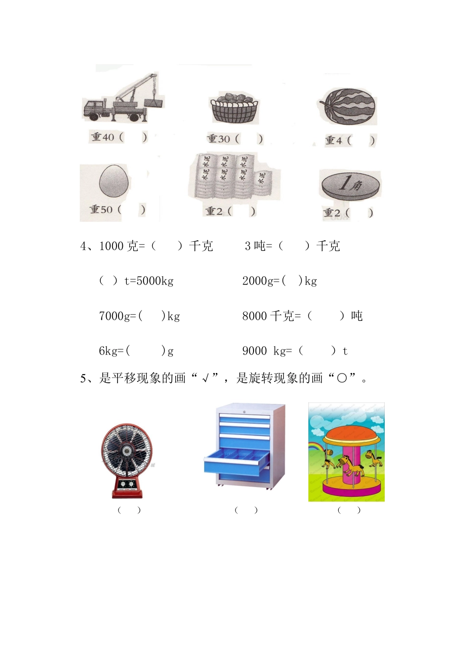 三年级上册数学期中考试试题.docx_第2页