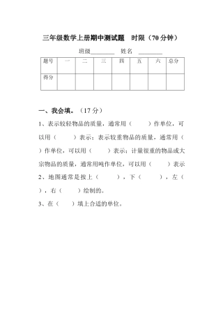 三年级上册数学期中考试试题.docx
