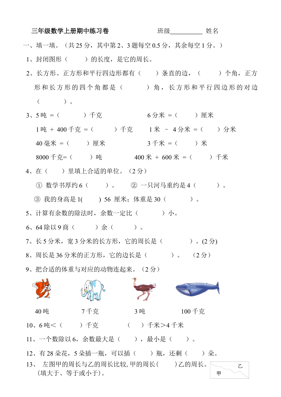 三年级上册数学期中练习题.docx_第1页