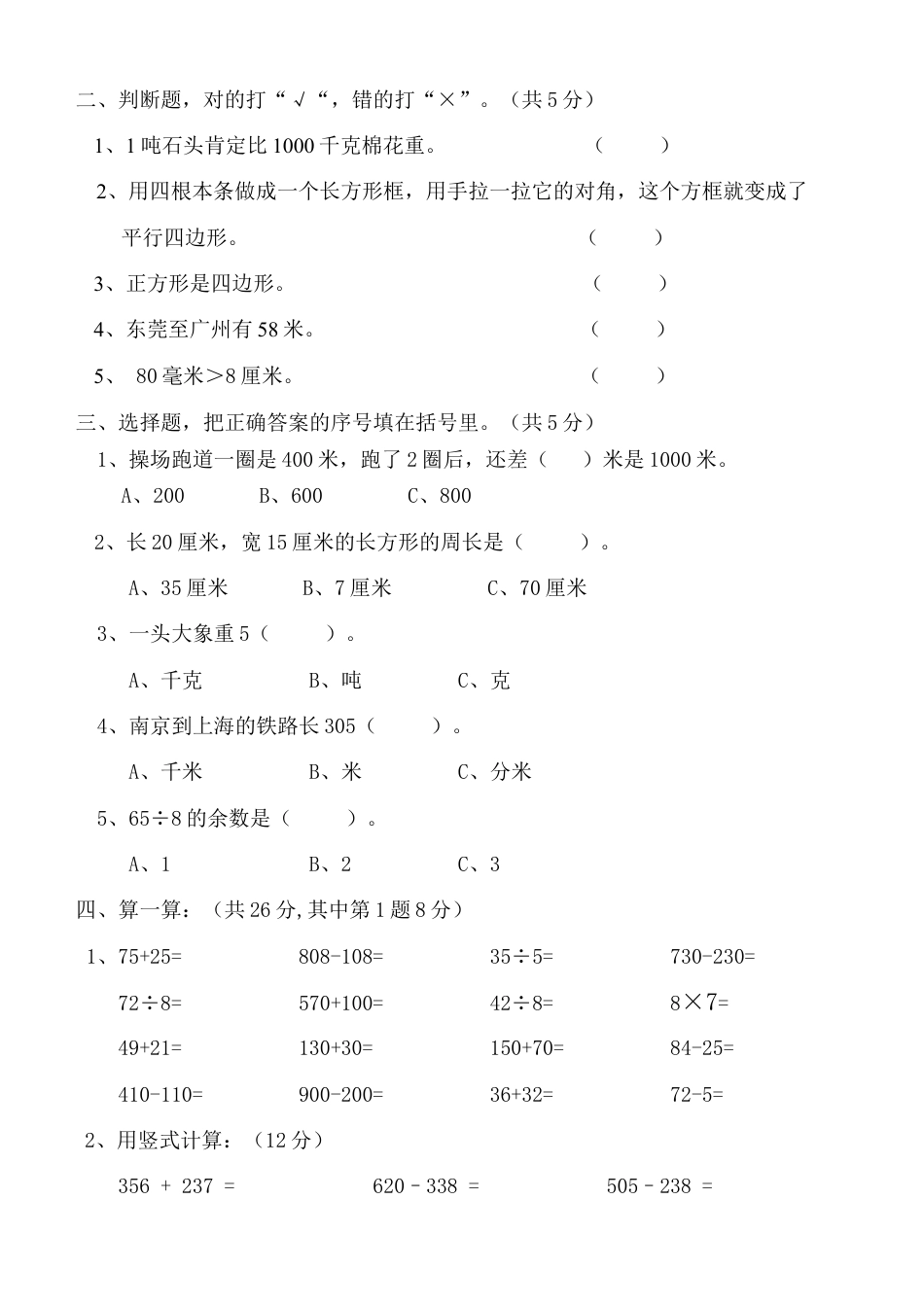 三年级上册数学期中练习题.docx_第2页