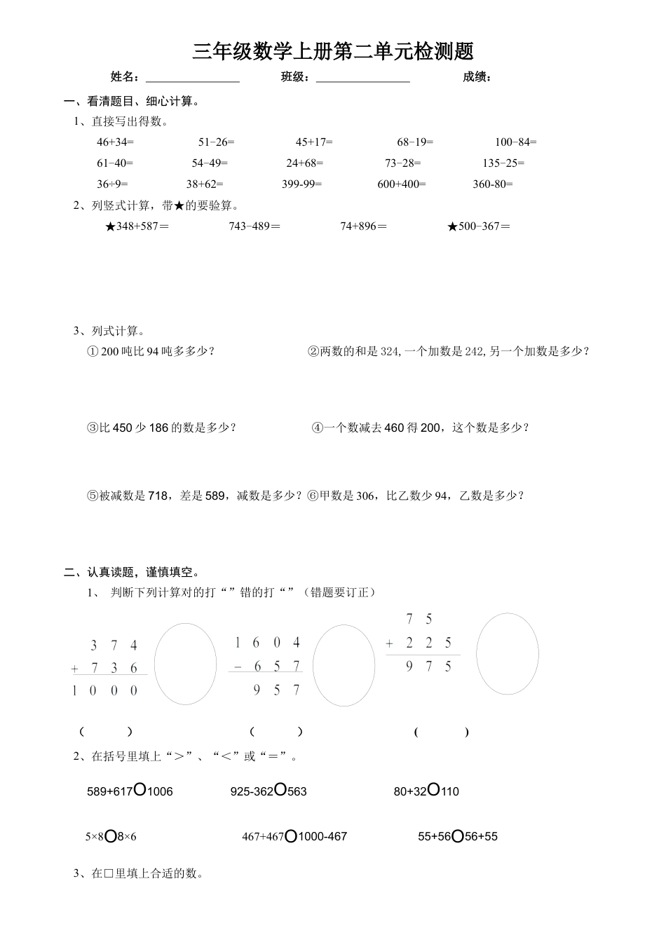三年级上册万以内的加减法单元试卷1.docx_第1页