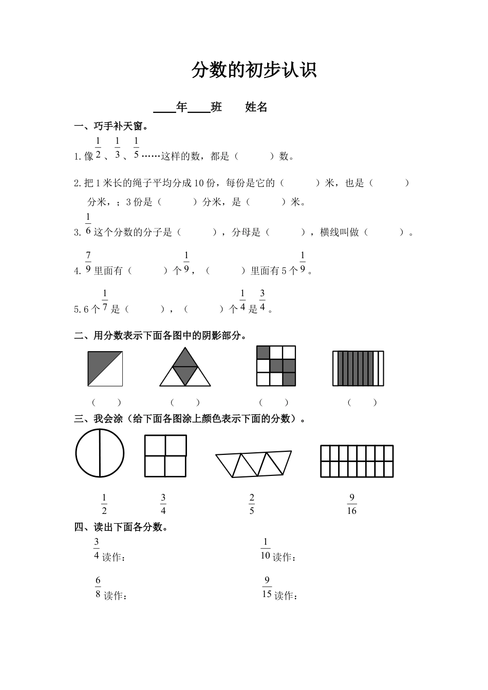 三年级上第8单元《分数的初步认识》练习题(人教版).docx_第1页