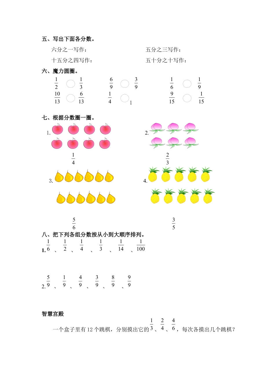 三年级上第8单元《分数的初步认识》练习题(人教版).docx_第2页