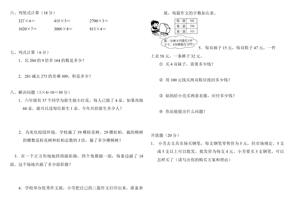 三年级上第六单元多位数乘一位数测试题.docx_第2页