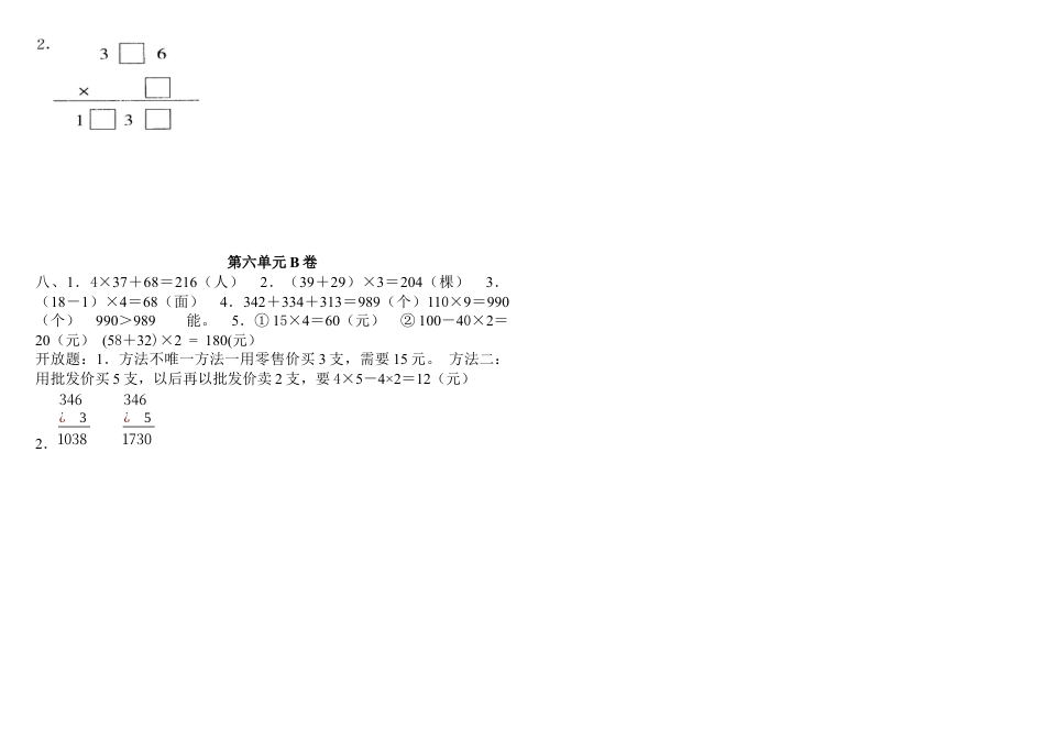 三年级上第六单元多位数乘一位数测试题.docx_第3页