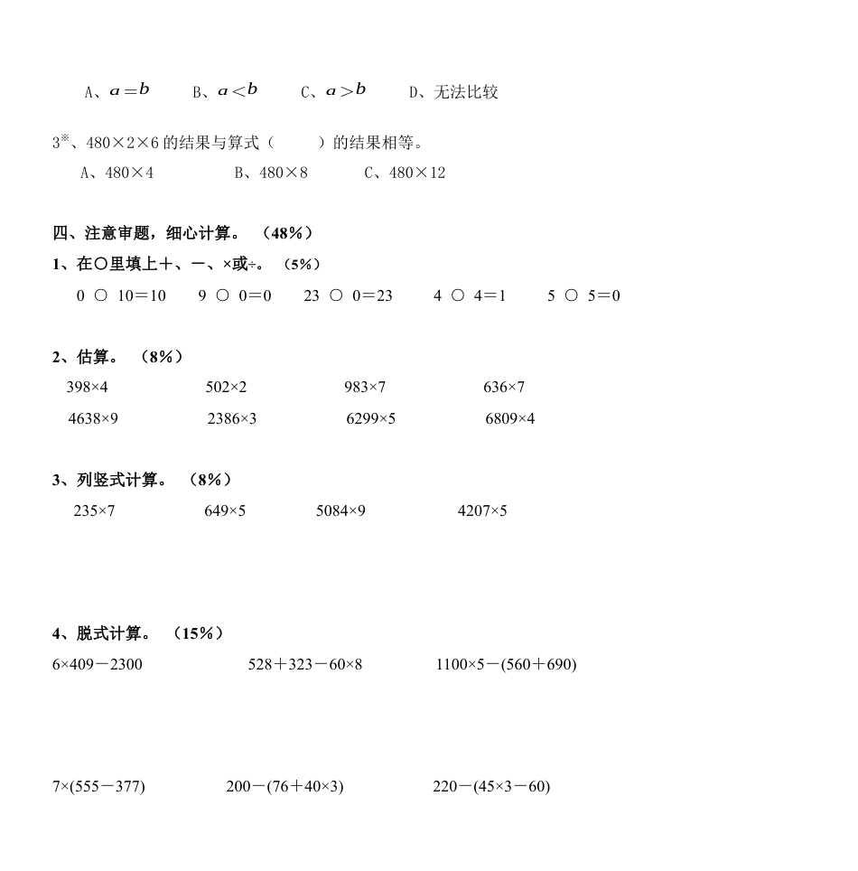三年级数学《多位数乘一位数》测试题.docx_第2页
