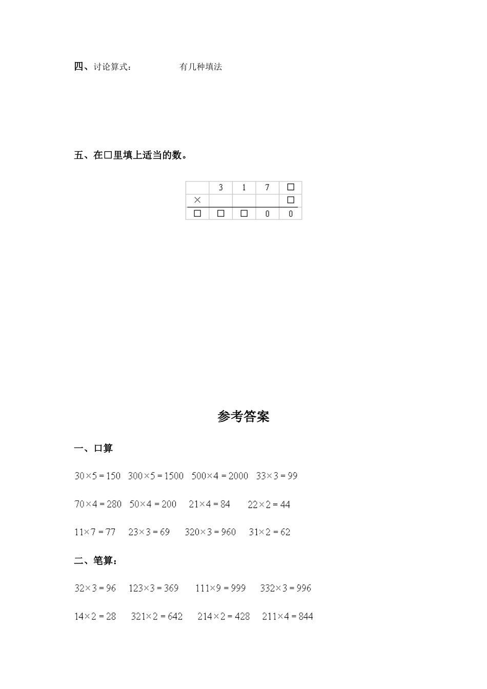三年级数学笔算乘法同步练习题1.docx_第2页