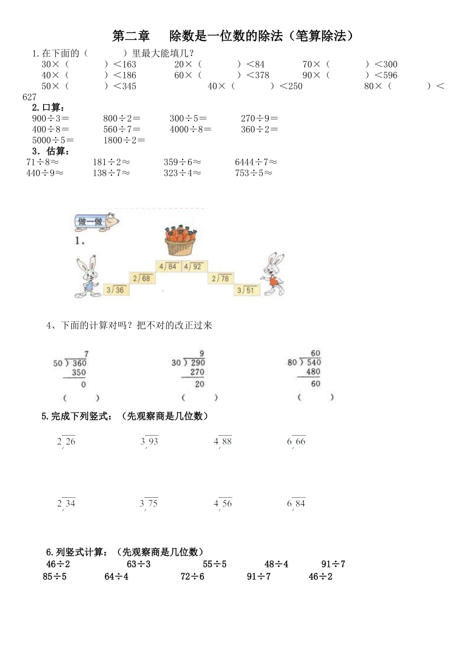 三年级数学-笔算除法练习题.docx_第1页