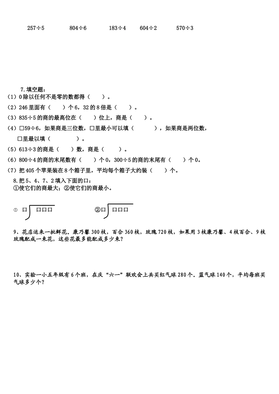 三年级数学-笔算除法练习题.docx_第2页