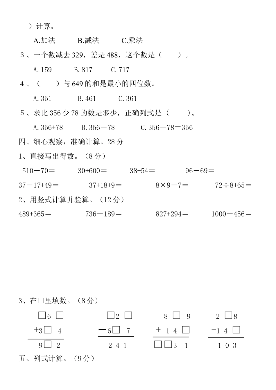 三年级数学第四单元卷子.docx_第2页