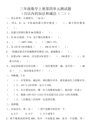 三年级数学第四单元卷子.docx