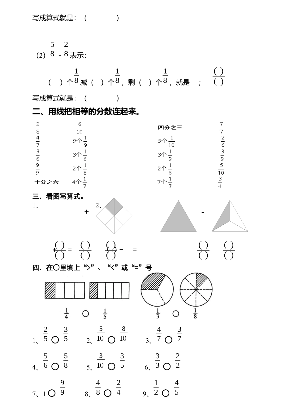 三年级数学分数的初步认识练习题.docx_第2页
