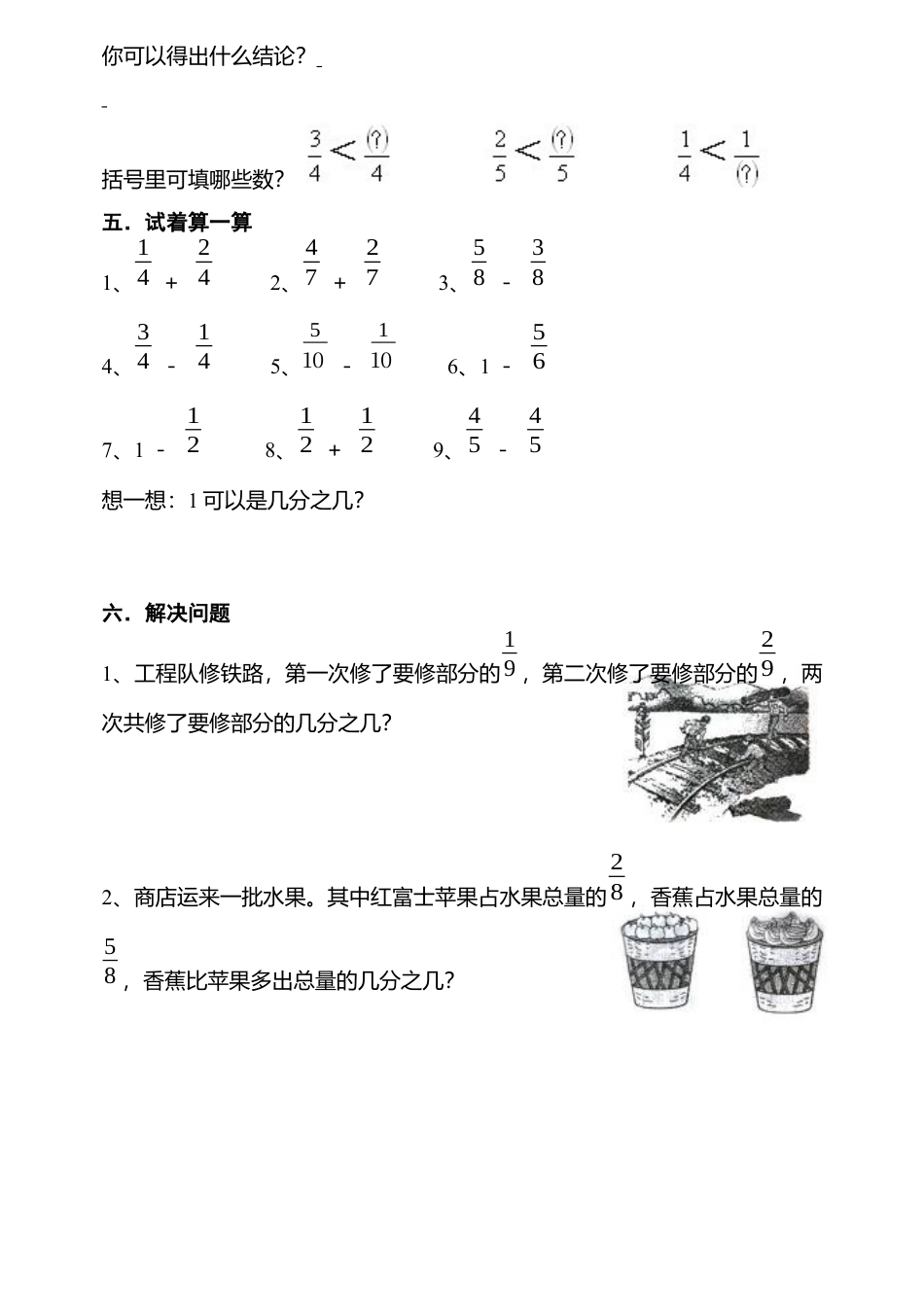 三年级数学分数的初步认识练习题.docx_第3页