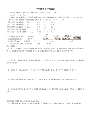 三年级数学广角练习.docx