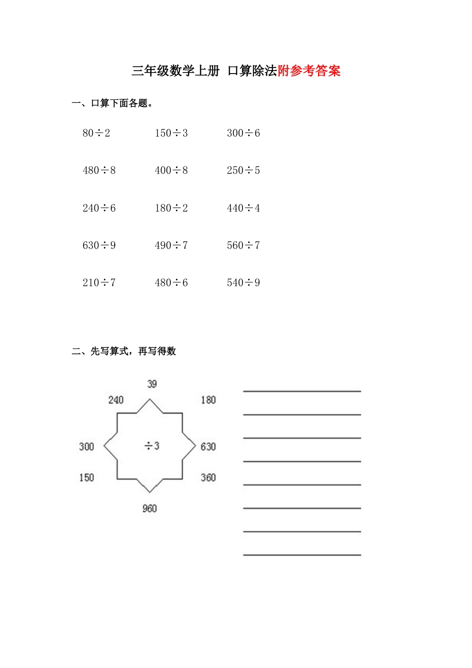 三年级数学口算除法同步练习题2.docx_第1页