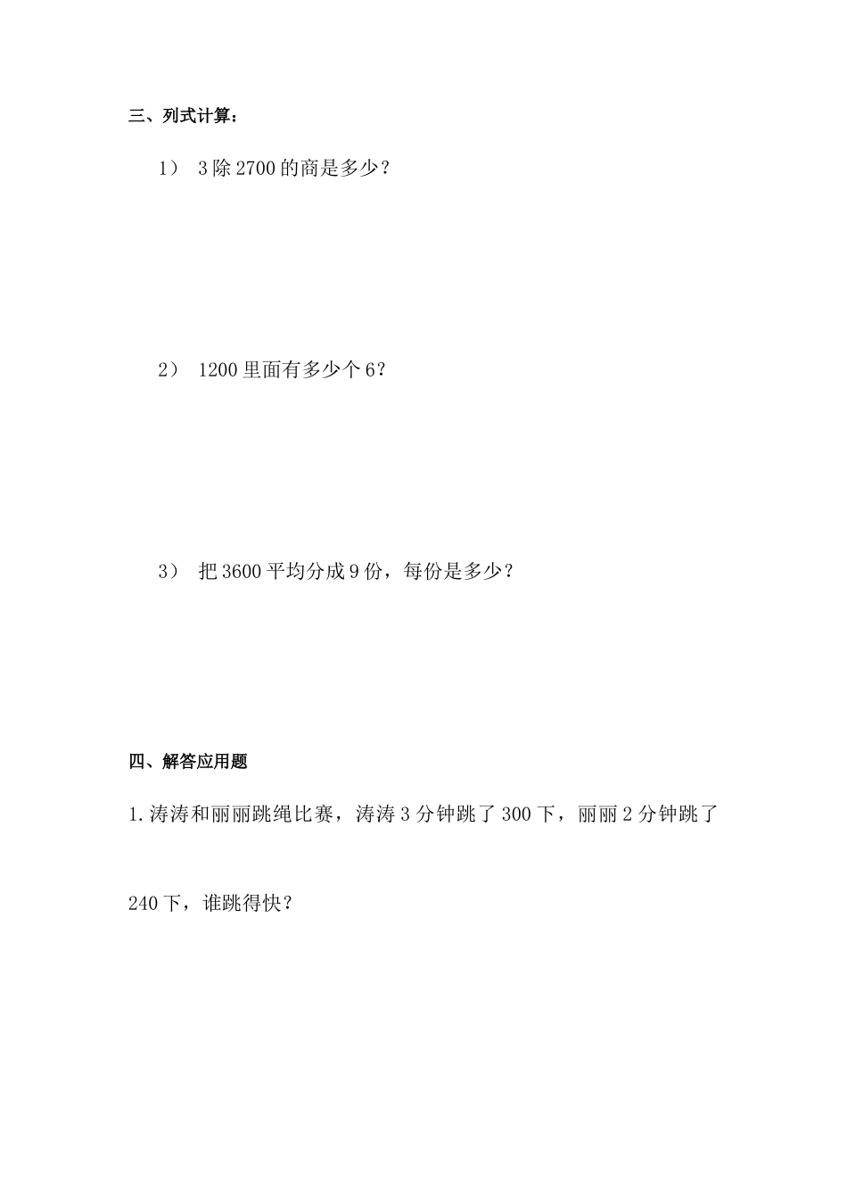三年级数学口算除法同步练习题2.docx_第3页