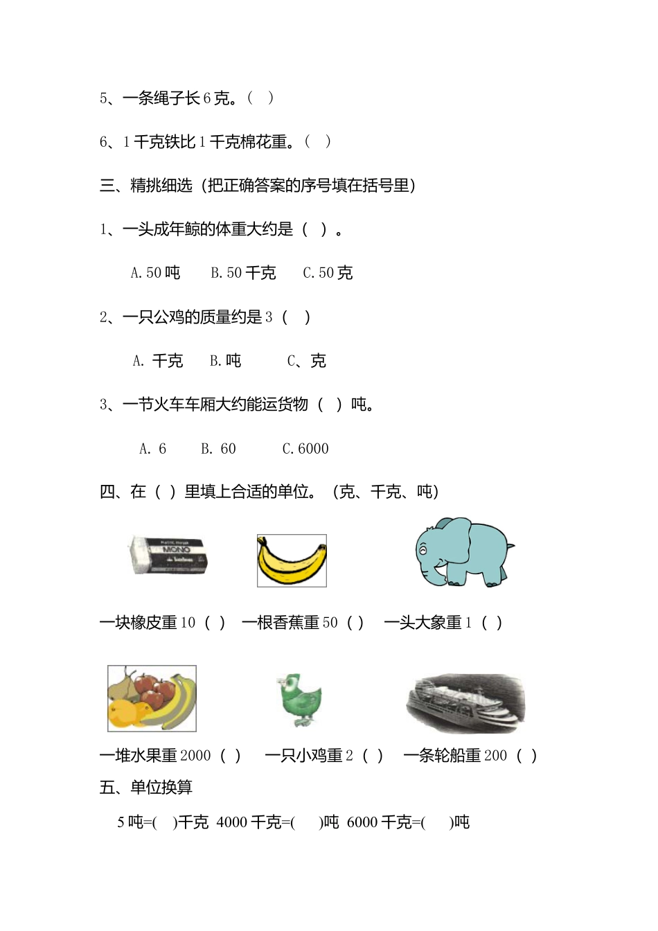 三年级数学上册第三单元测试题.docx_第2页