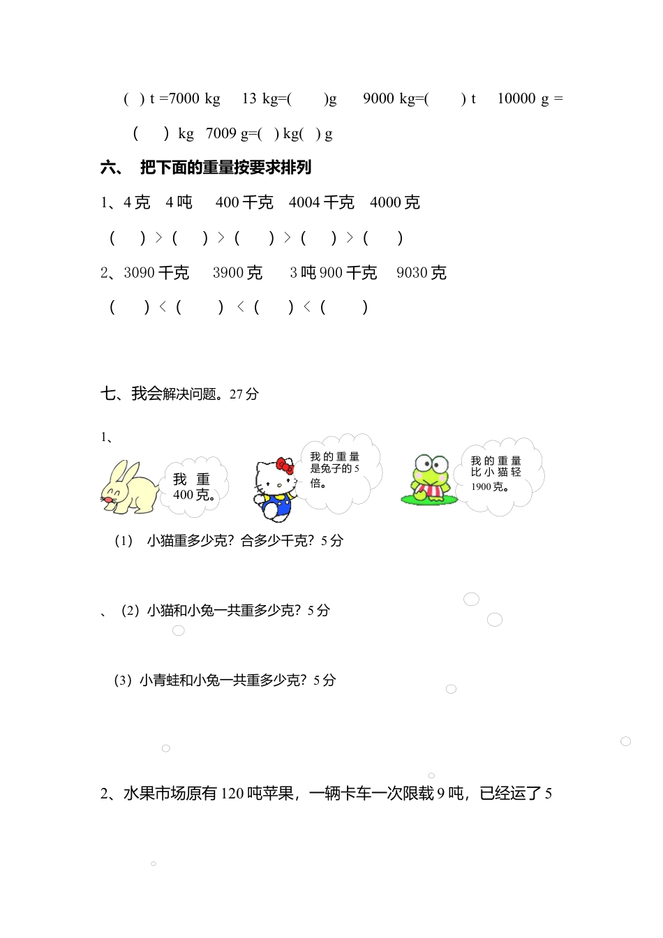 三年级数学上册第三单元测试题.docx_第3页