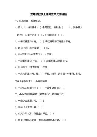 三年级数学上册第三单元测试题.docx