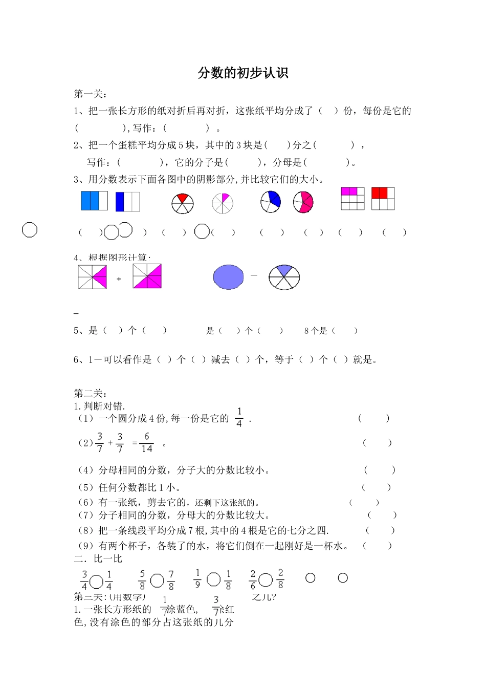 三年级数学上册分数的初步认识复习题.docx_第1页