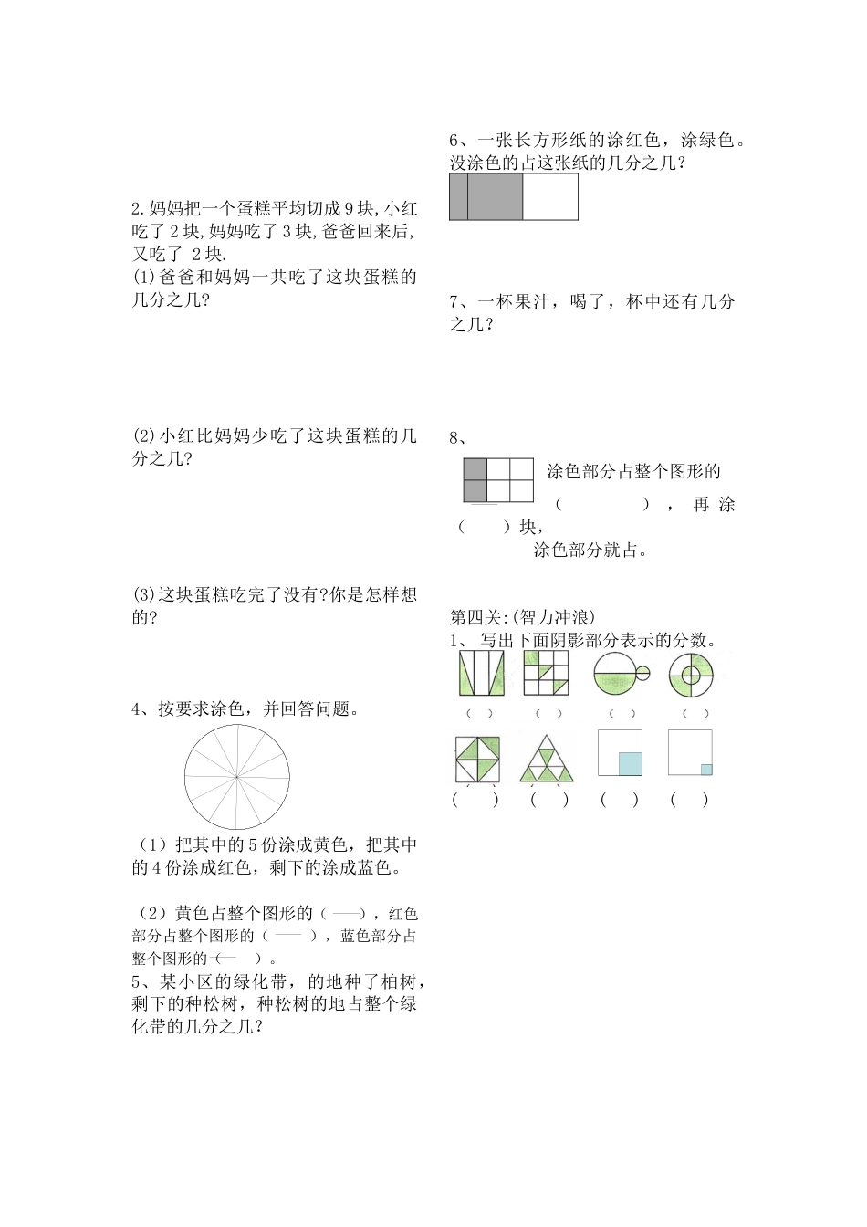 三年级数学上册分数的初步认识复习题.docx_第2页