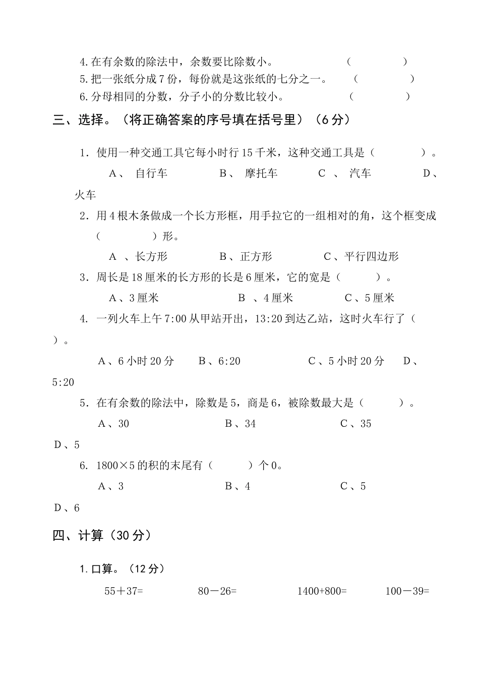 三年级数学上册期末测试卷.docx_第2页