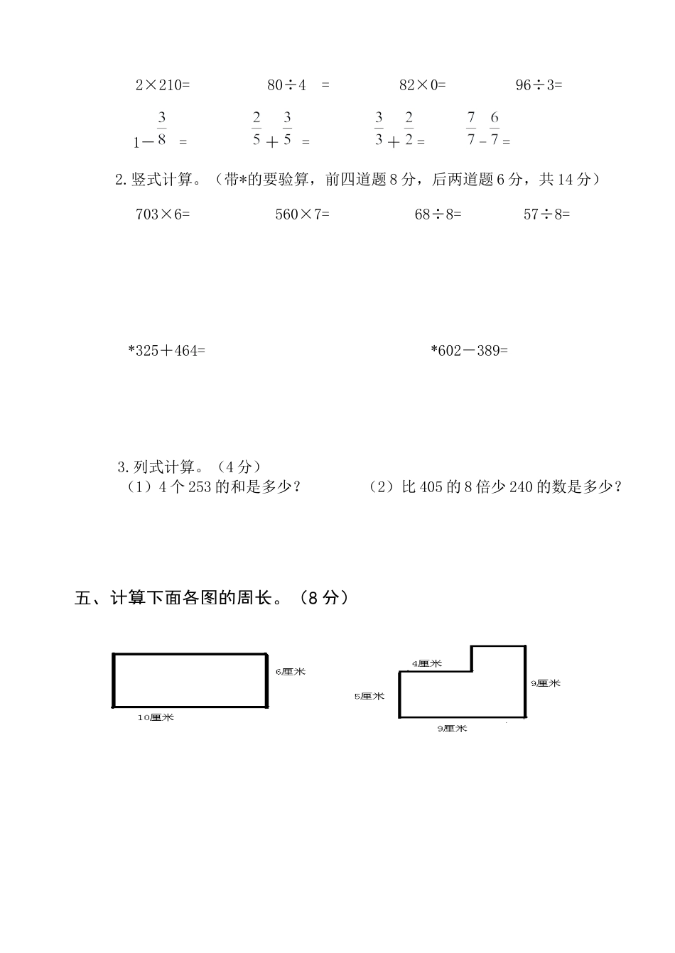 三年级数学上册期末测试卷.docx_第3页
