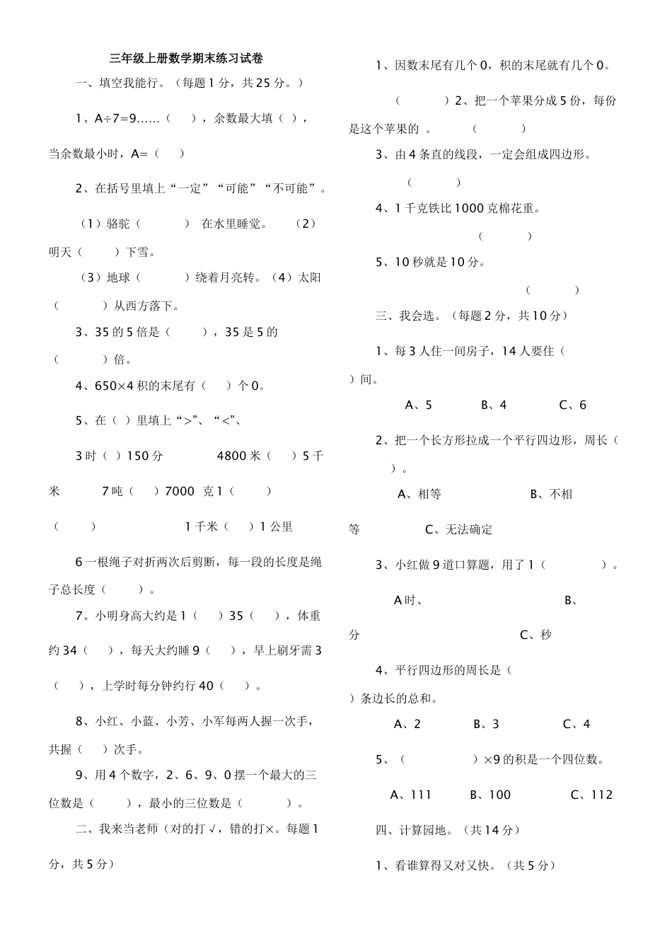 三年级数学上册期末测试题.docx_第1页