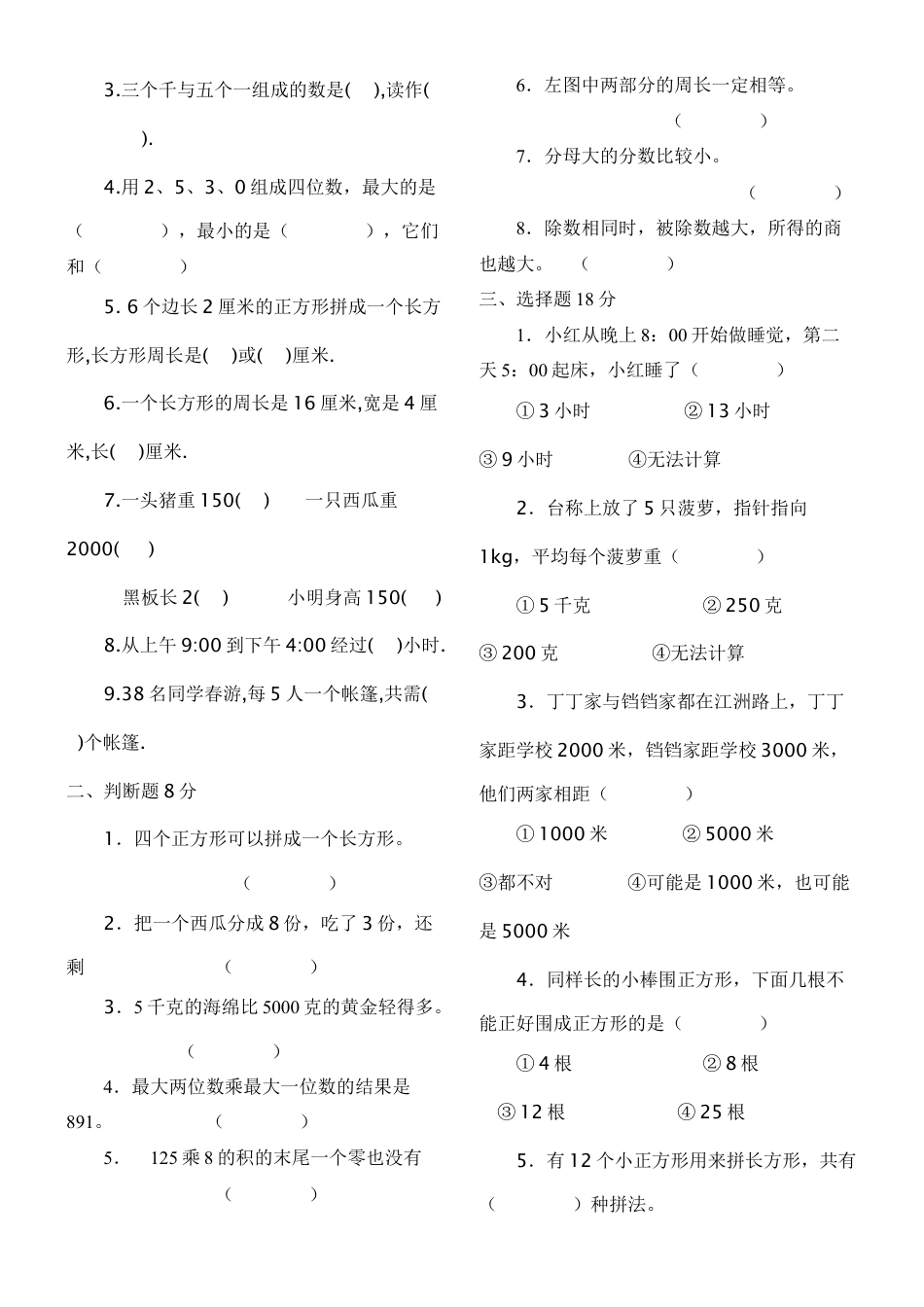 三年级数学上册期末测试题.docx_第3页