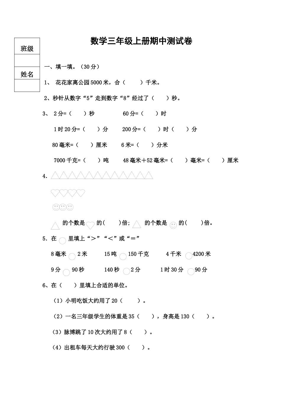 三年级数学上册期中测试卷.docx_第1页
