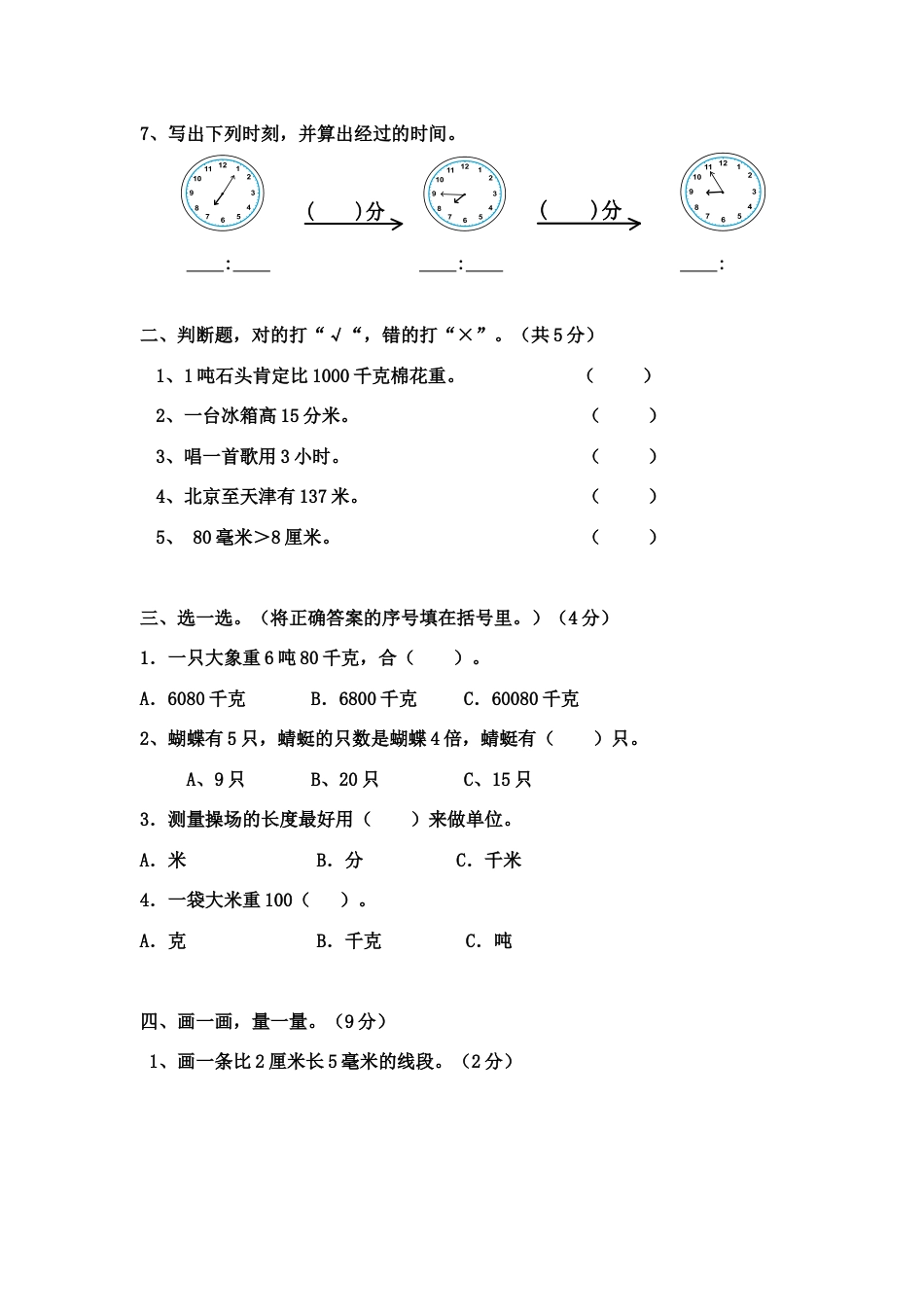 三年级数学上册期中测试卷.docx_第2页