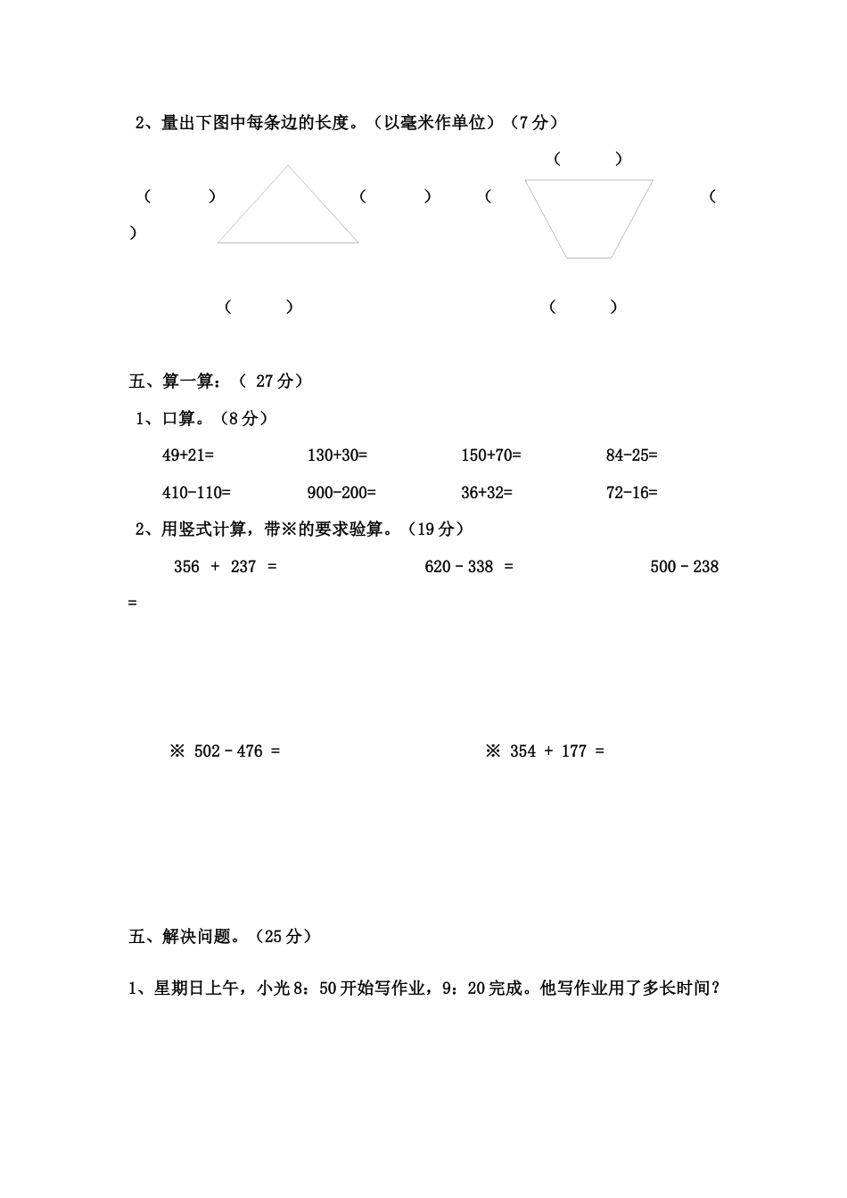 三年级数学上册期中测试卷.docx_第3页