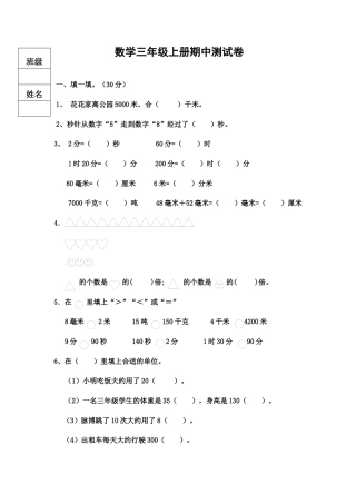 三年级数学上册期中测试卷.docx