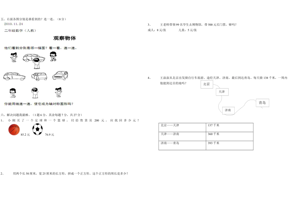 三年级数学上学期期末试卷 (1).docx_第2页