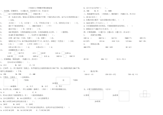 三年级数学上学期期末试卷 (1).docx