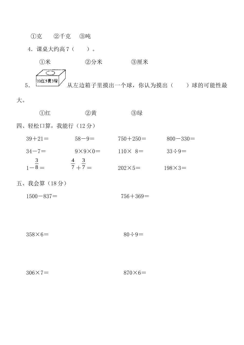 三年级数学上学期期末试卷 (2).docx_第2页