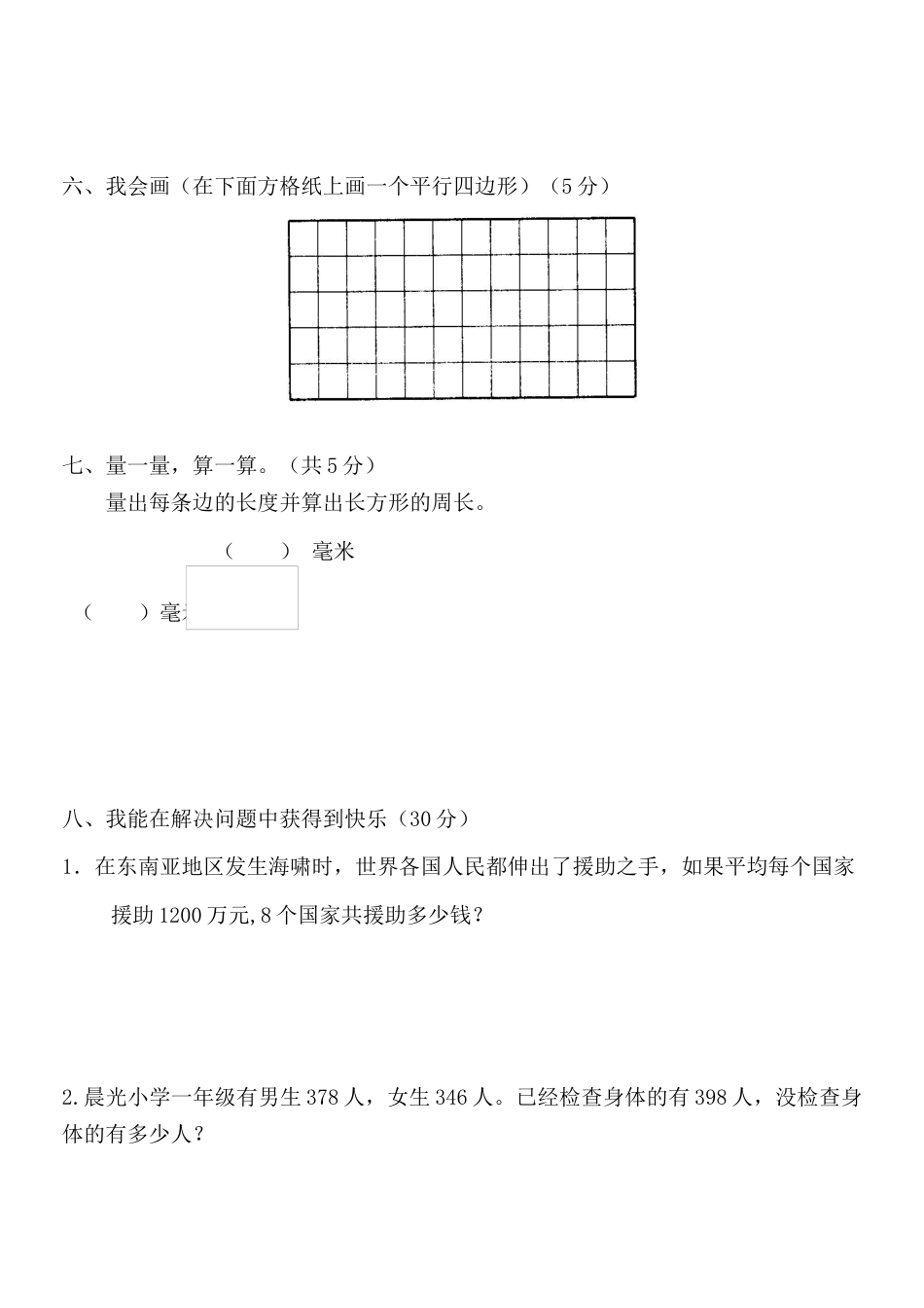 三年级数学上学期期末试卷 (2).docx_第3页