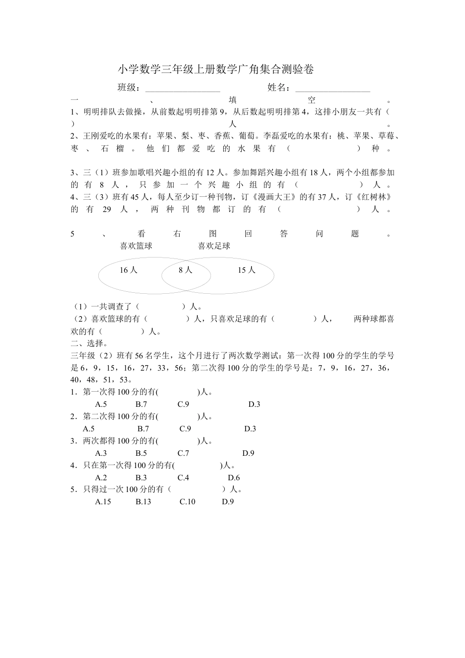 三年级数学数学广角集合试卷一.docx_第1页