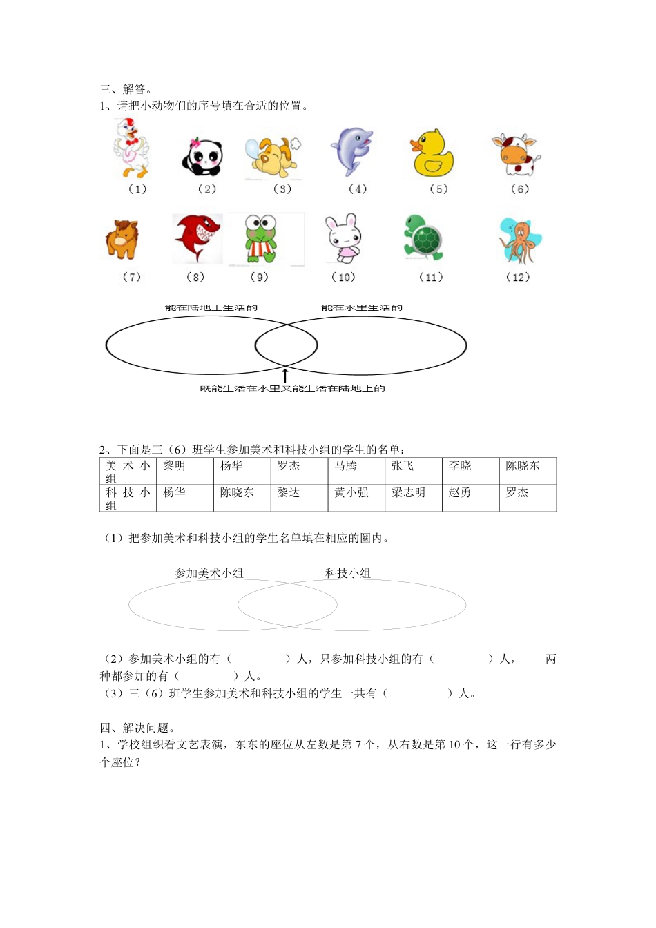 三年级数学数学广角集合试卷一.docx_第2页