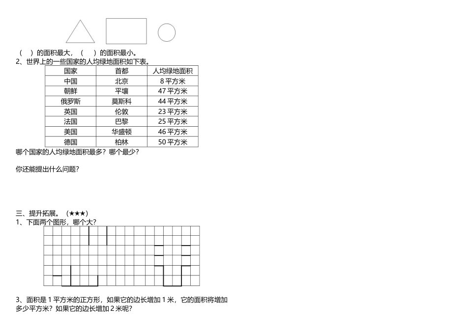 三年级数学下册《面积和面积单位》练习题(1).docx_第2页