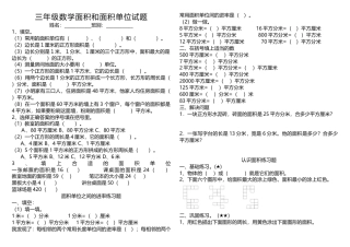 三年级数学下册《面积和面积单位》练习题(1).docx
