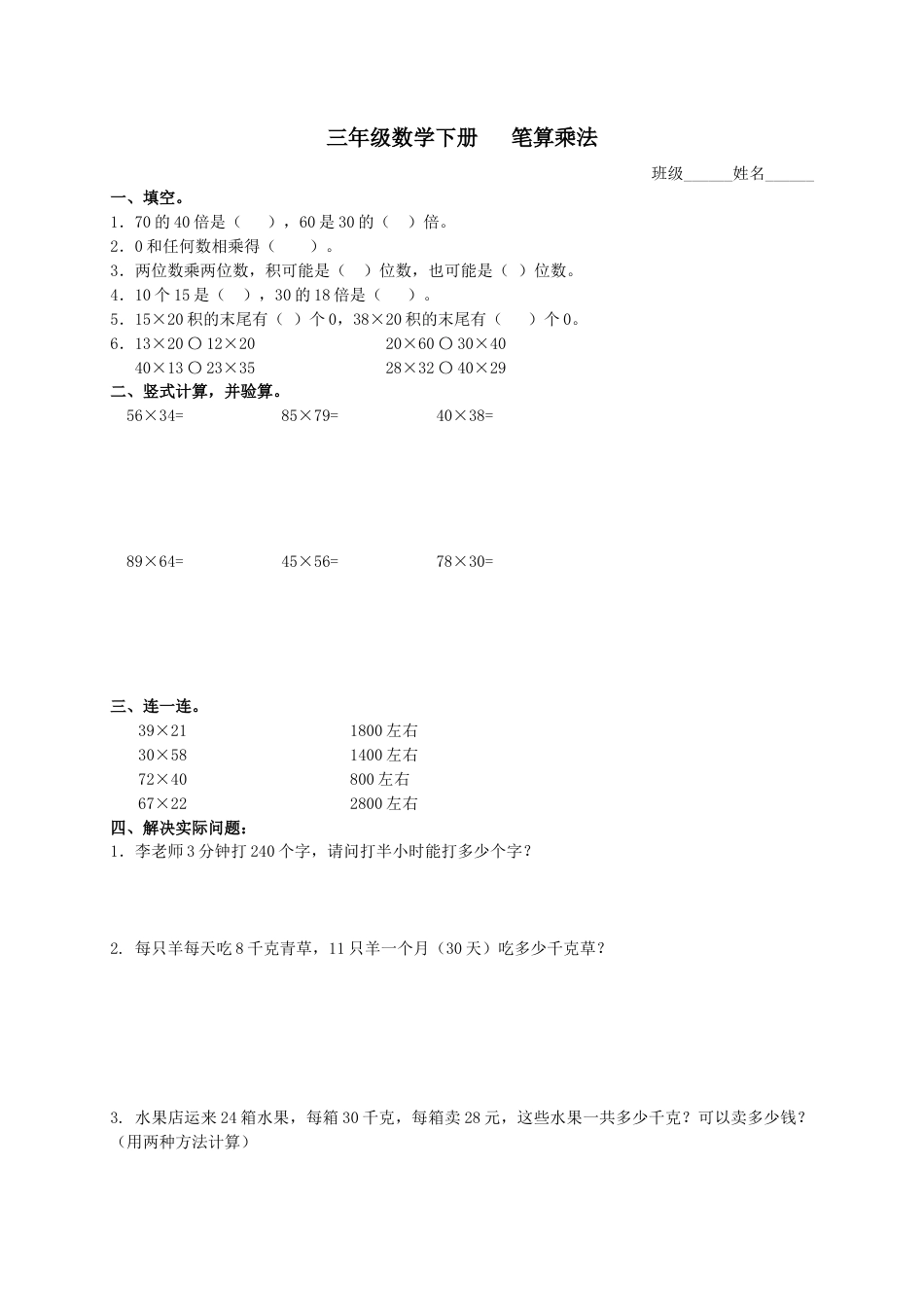三年级数学下册-笔算乘法(二)练习题.docx_第1页