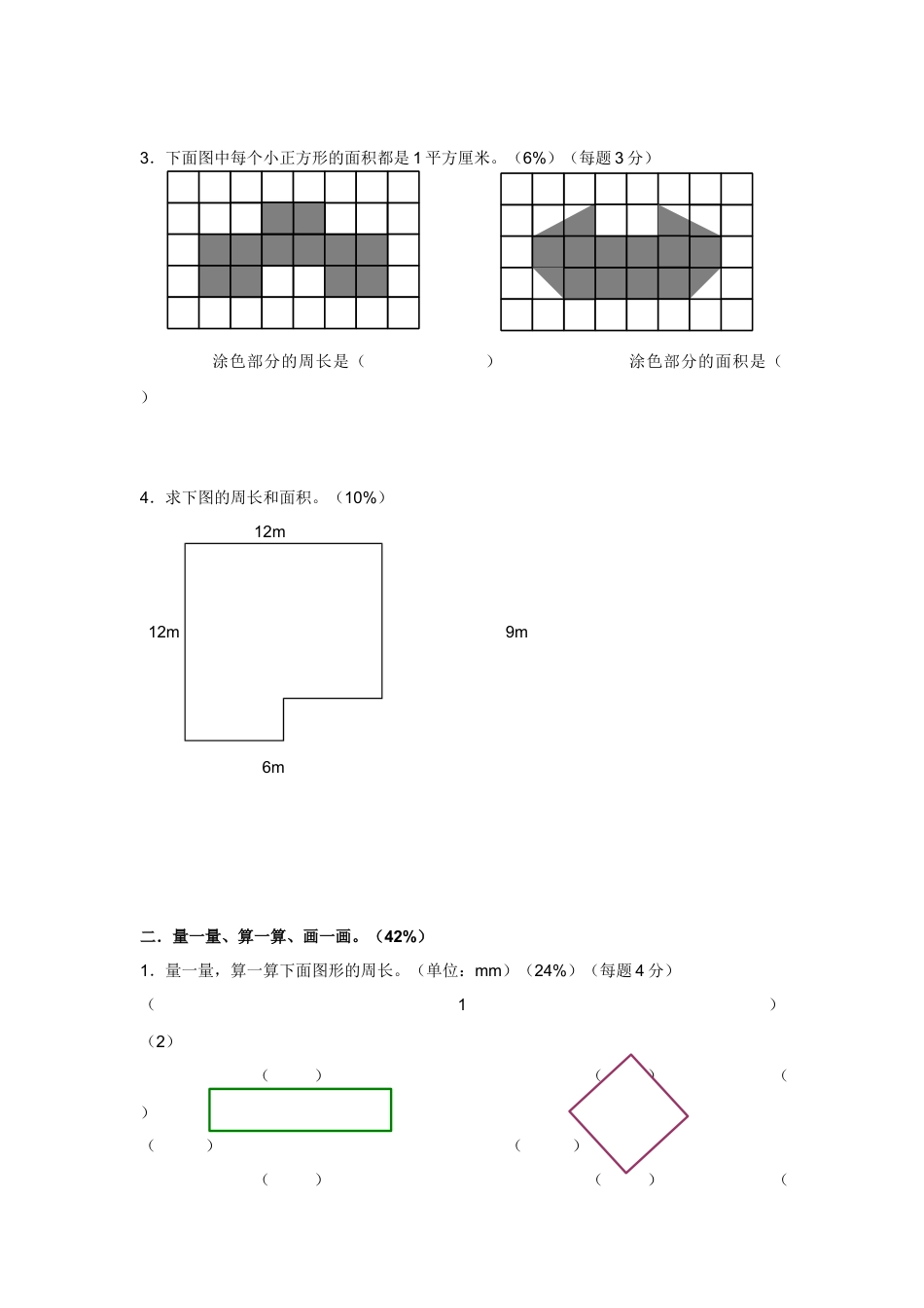 三年级数学下册单元评估：面积测试卷.docx_第2页